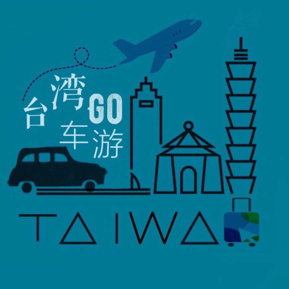 台灣Go車遊|機場接送包車服務