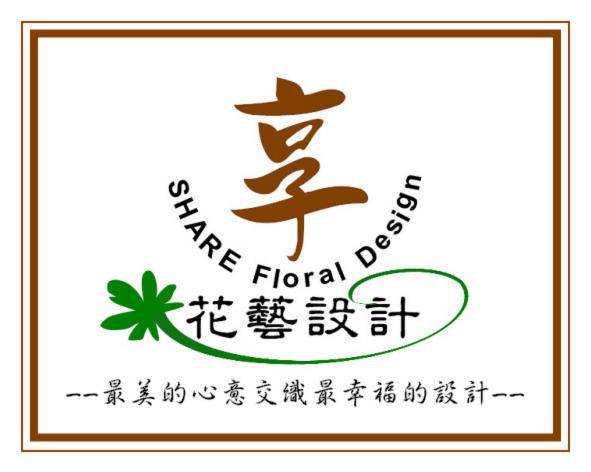 享花藝花坊｜台北開幕升遷花籃盆栽,台北捧花胸花婚禮佈置