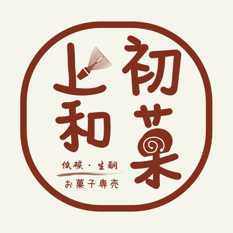 初菓上和|高雄低碳甜點,高雄檸檬塔