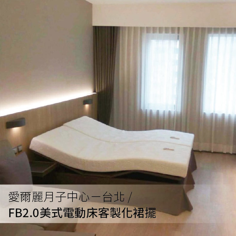 客戶分享擺放電動照護床2