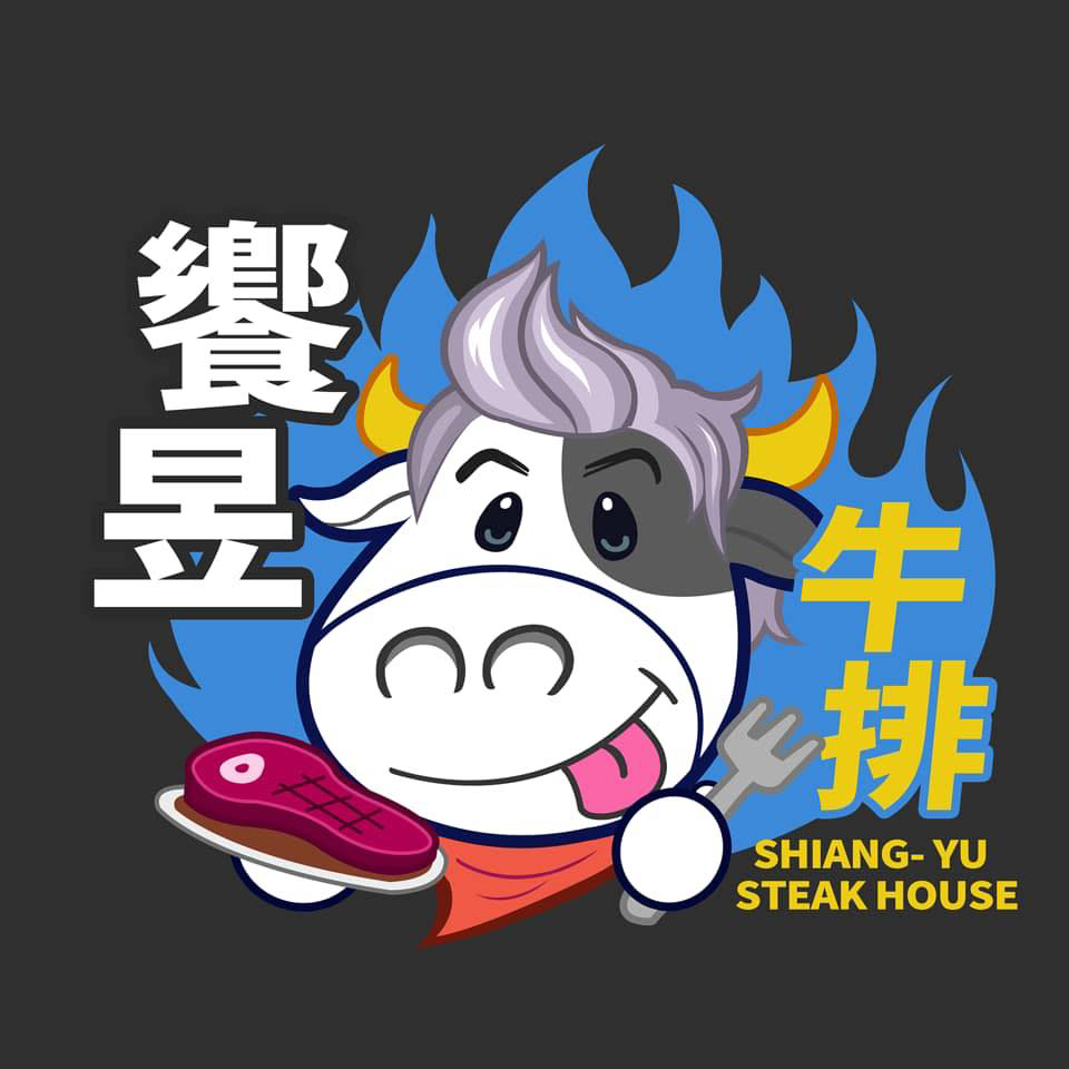 饗昱牛排 竹北牛排館｜新竹平價美食 ，竹北高CP餐廳	