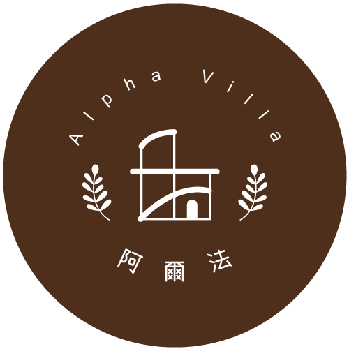 阿爾法民宿Alpha Villa