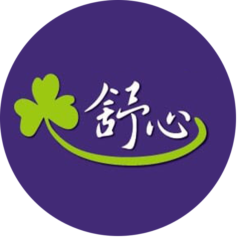 舒心精緻美容美體會館