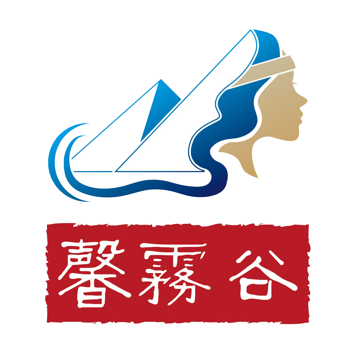 馨霧谷