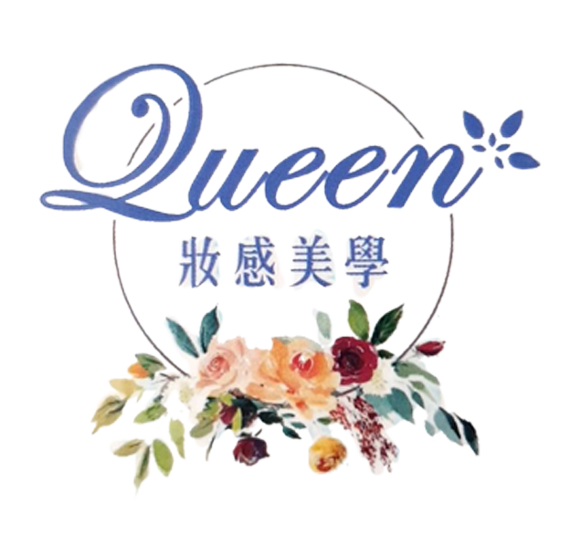 Queen妝感美學
