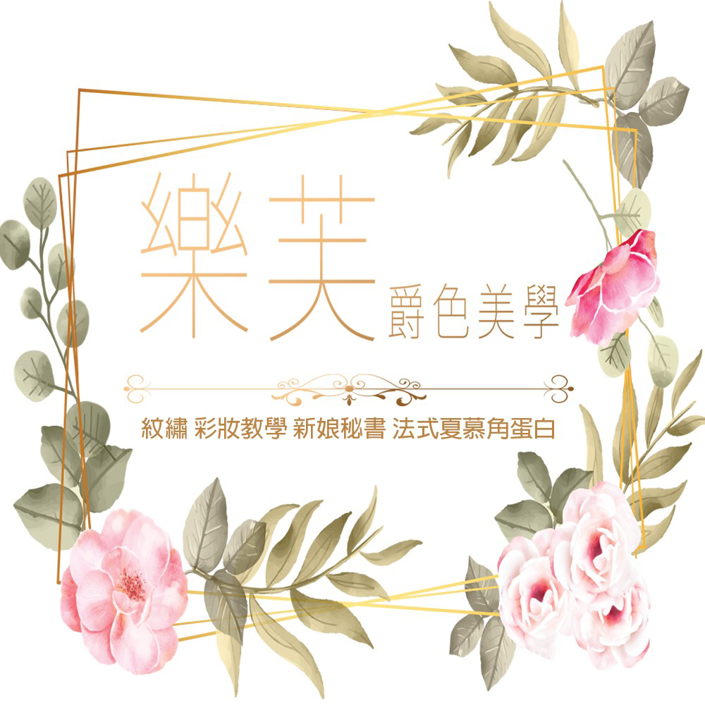 樂芙爵色美學｜林口龜山霧眉,林口龜山熱蠟除毛