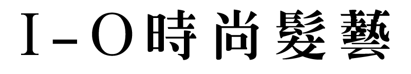 I-O時尚髮藝｜金門髮型設計師，金門造型師推薦