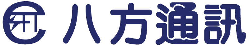 八方通訊