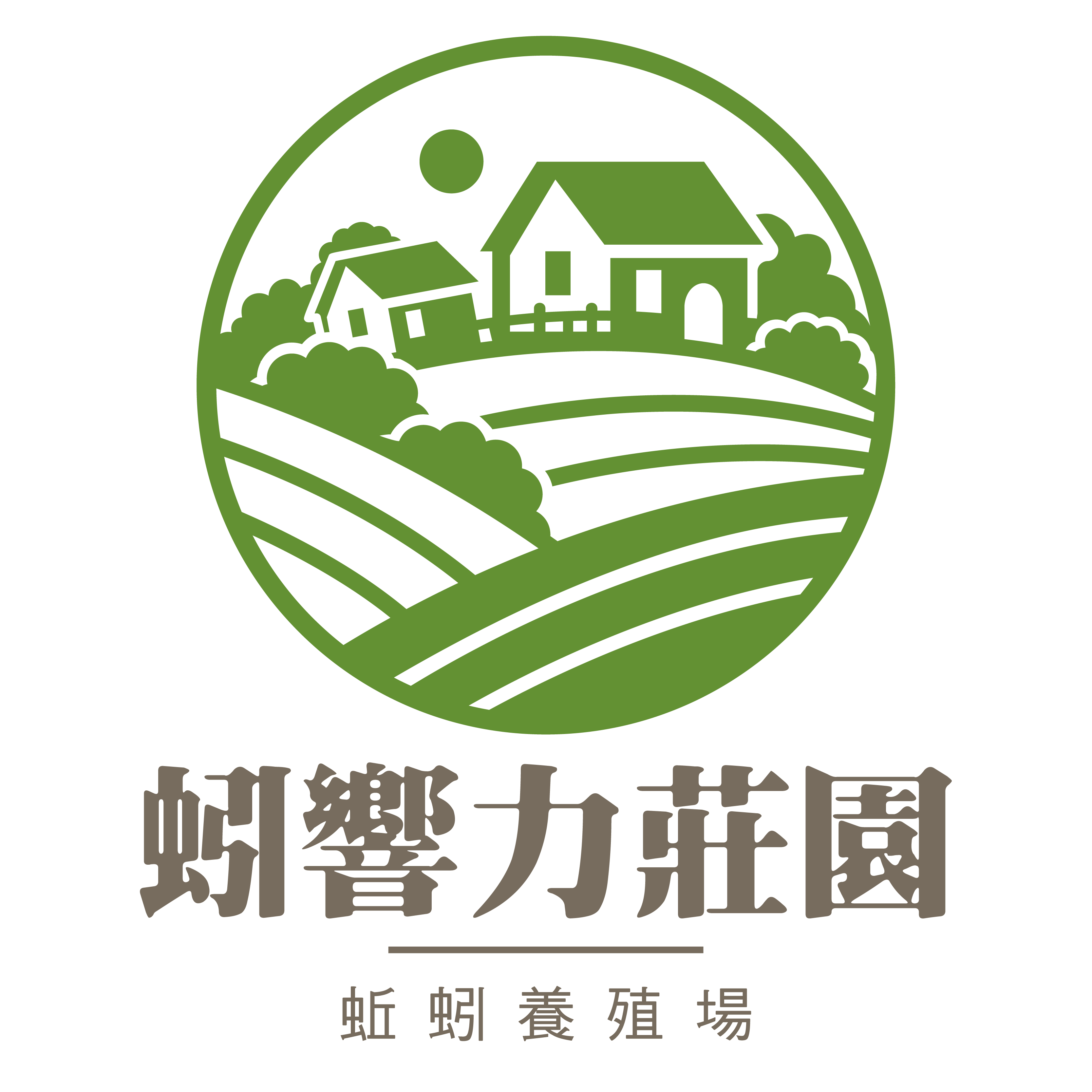 蚓響力莊園｜蚯蚓養殖場，有機肥蚯蚓糞，南部綠能有機肥料
