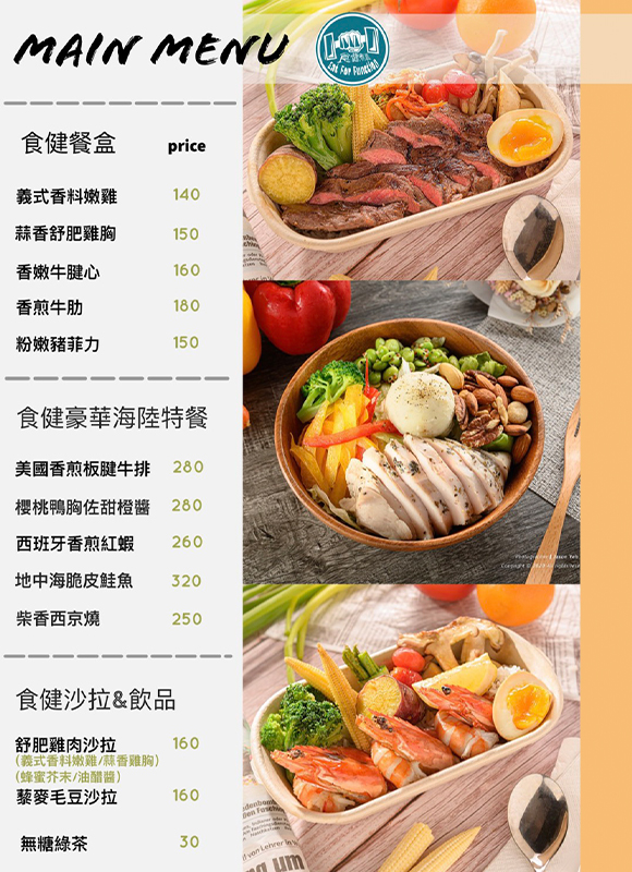 食健菜單