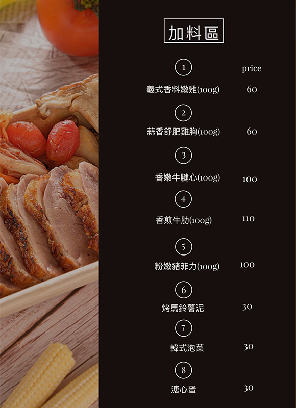 食健菜單