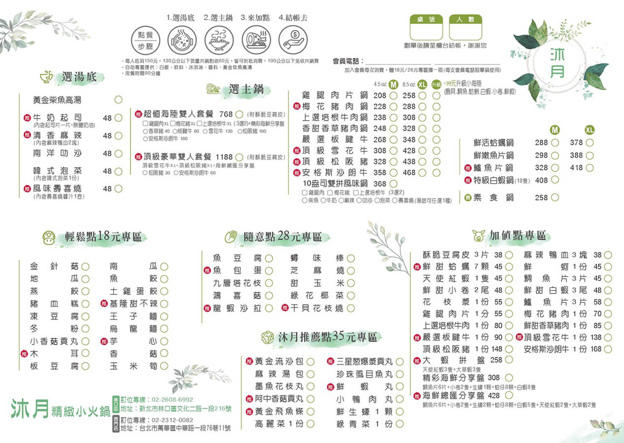 沐月菜單