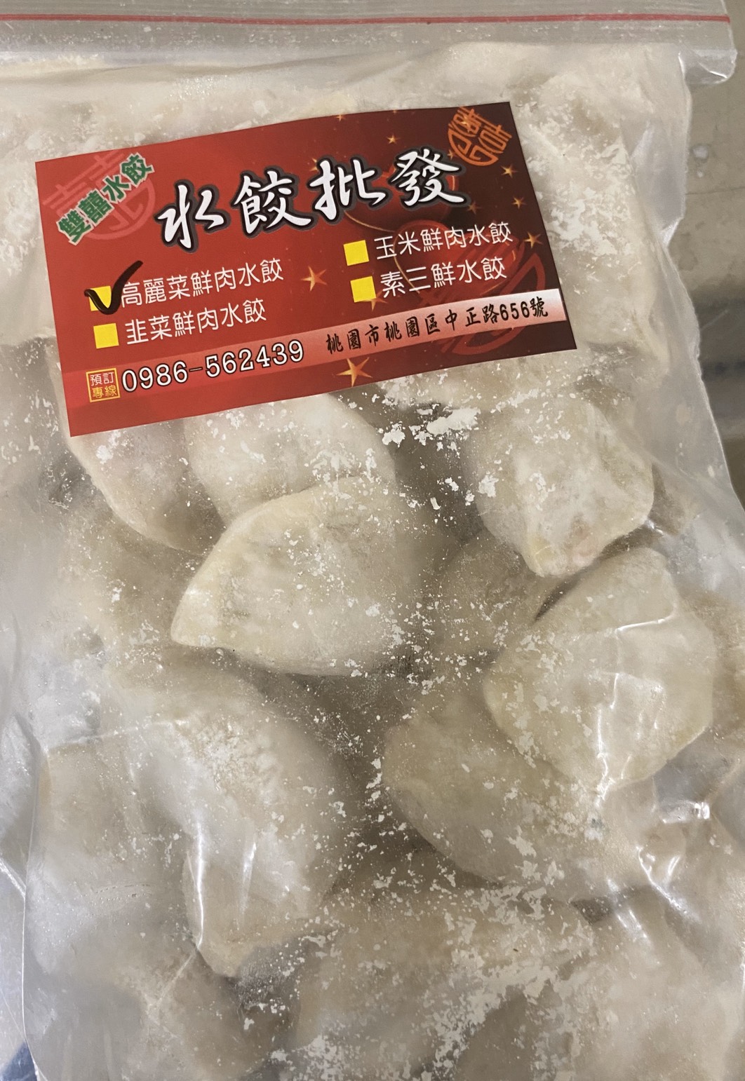 生鮮高麗菜鮮肉水餃