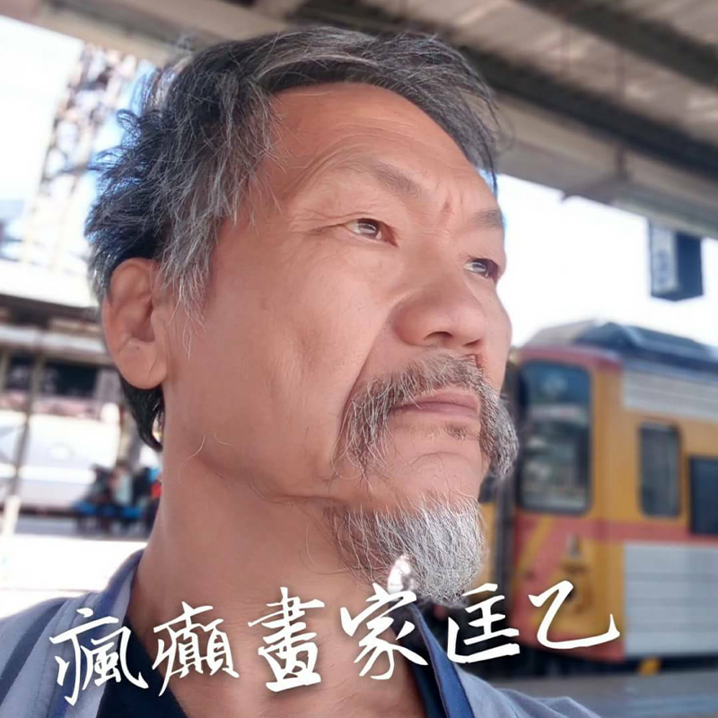 瘋癲畫家匡乙｜台灣國寶級畫家,台灣本土畫家