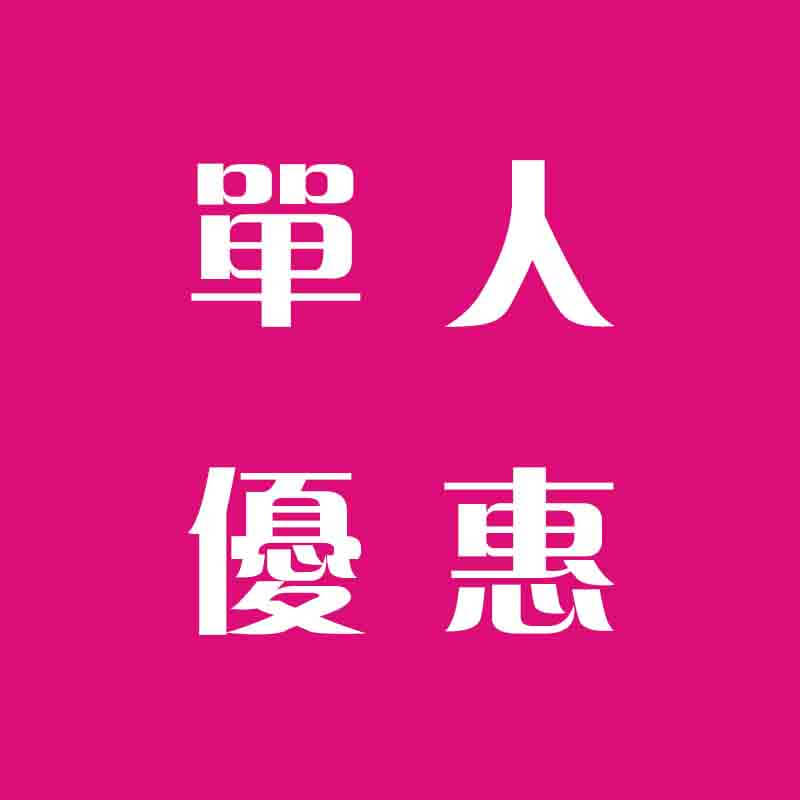 基礎保養+美白 送 去角質