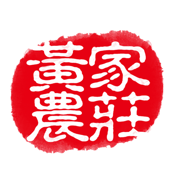 黃家農莊|高雄市三民區梅精,高雄市三民區橄欖精