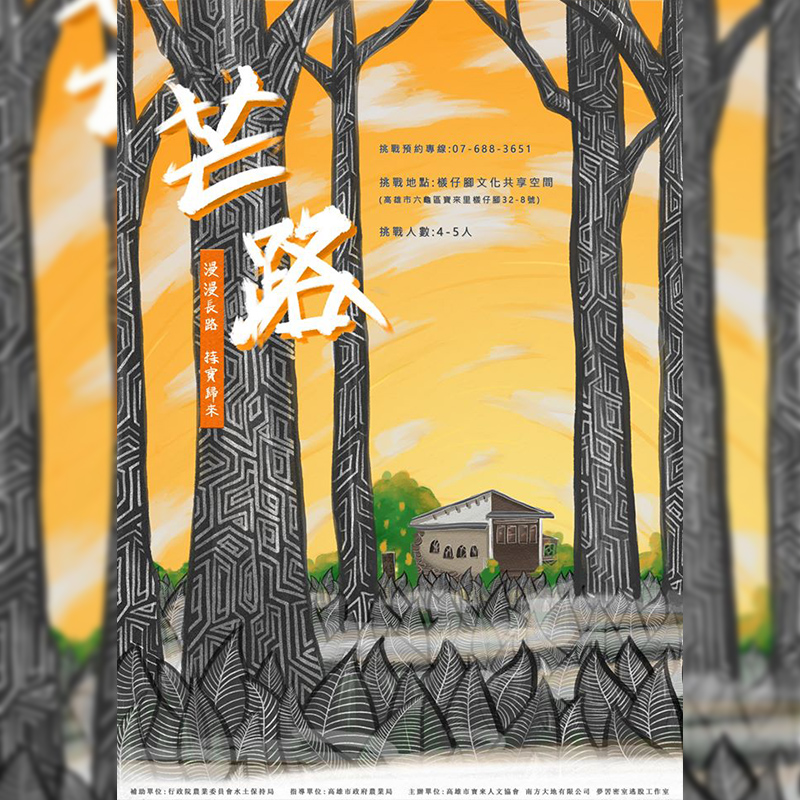 芒路