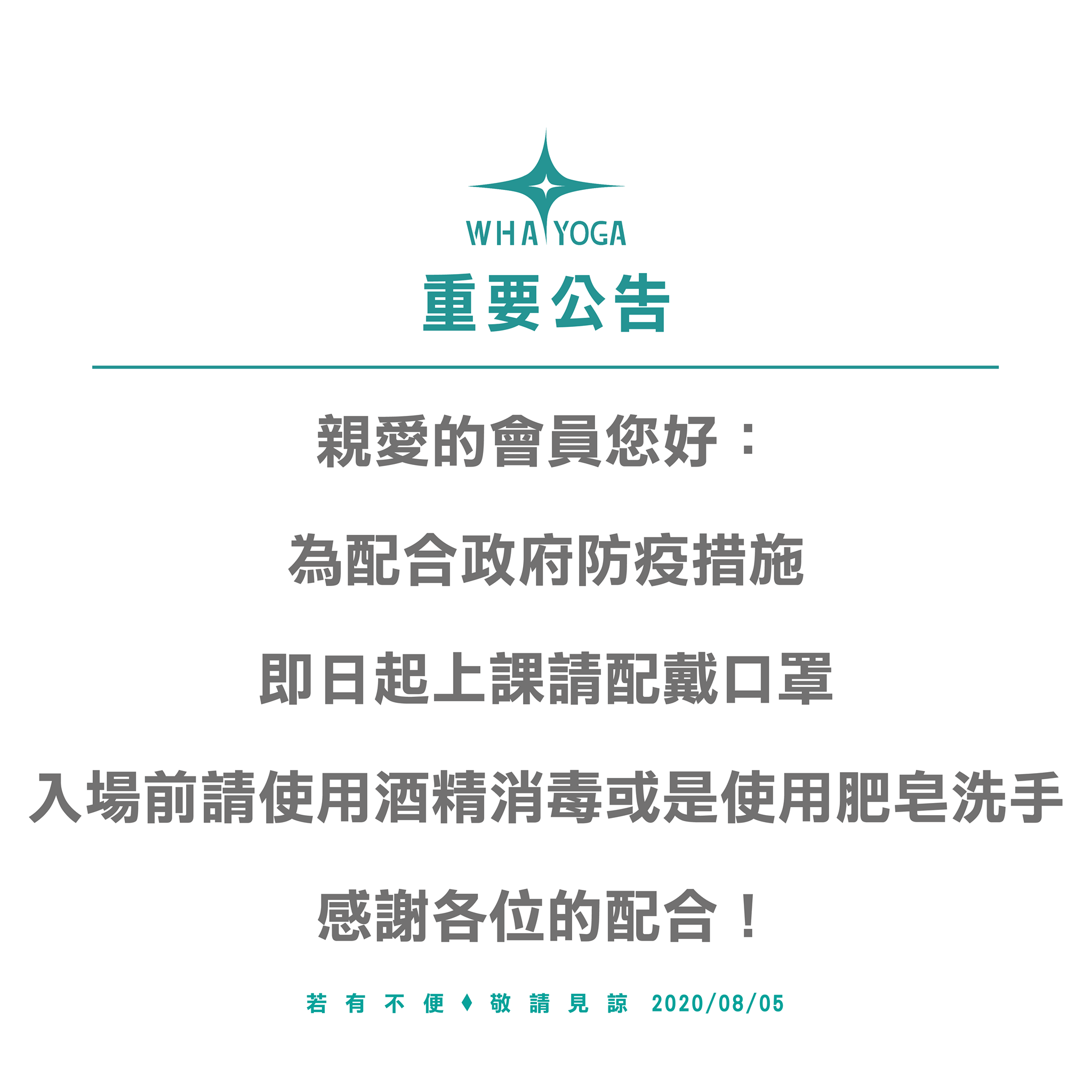 進入瑜珈教室請戴口罩