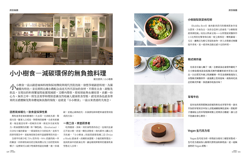 2020年台北廚具雜誌
