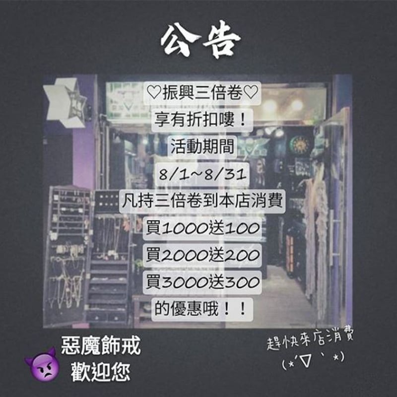 本店暑期活動開跑囉