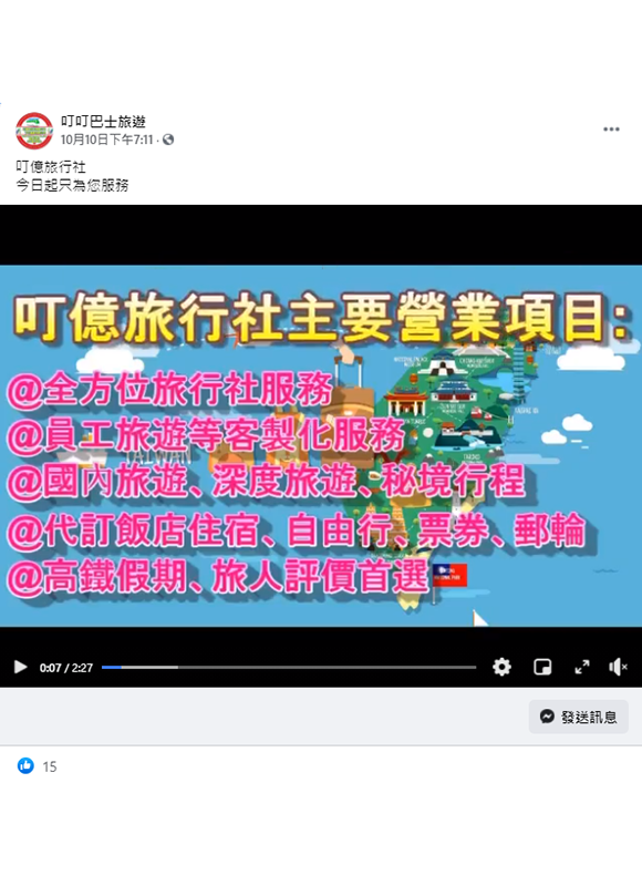 叮億旅行社
