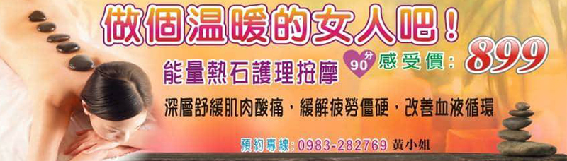 能量熱石護理按摩