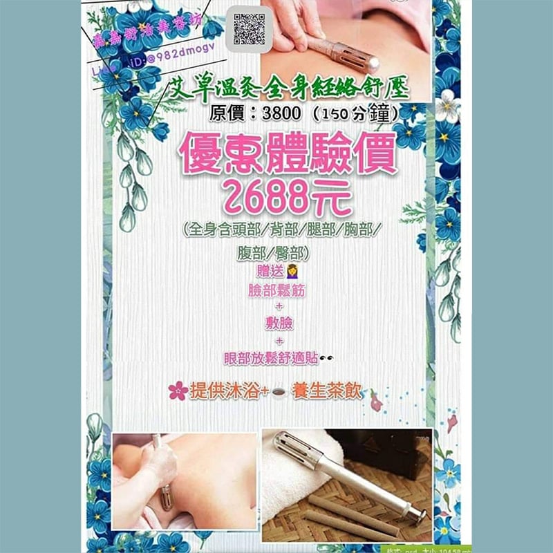 艾草溫灸全身經絡舒壓