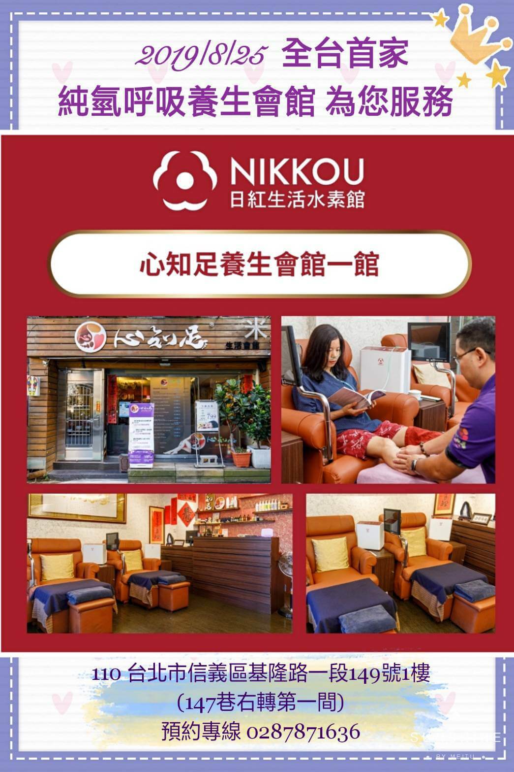 純氫呼吸養生會館