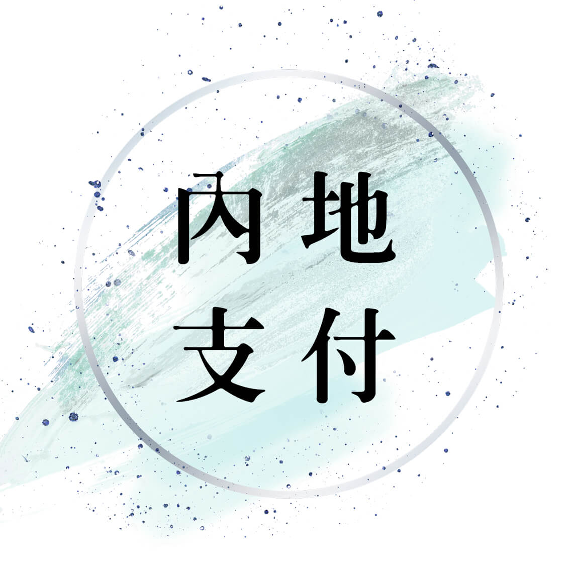 台灣自由行內地支付