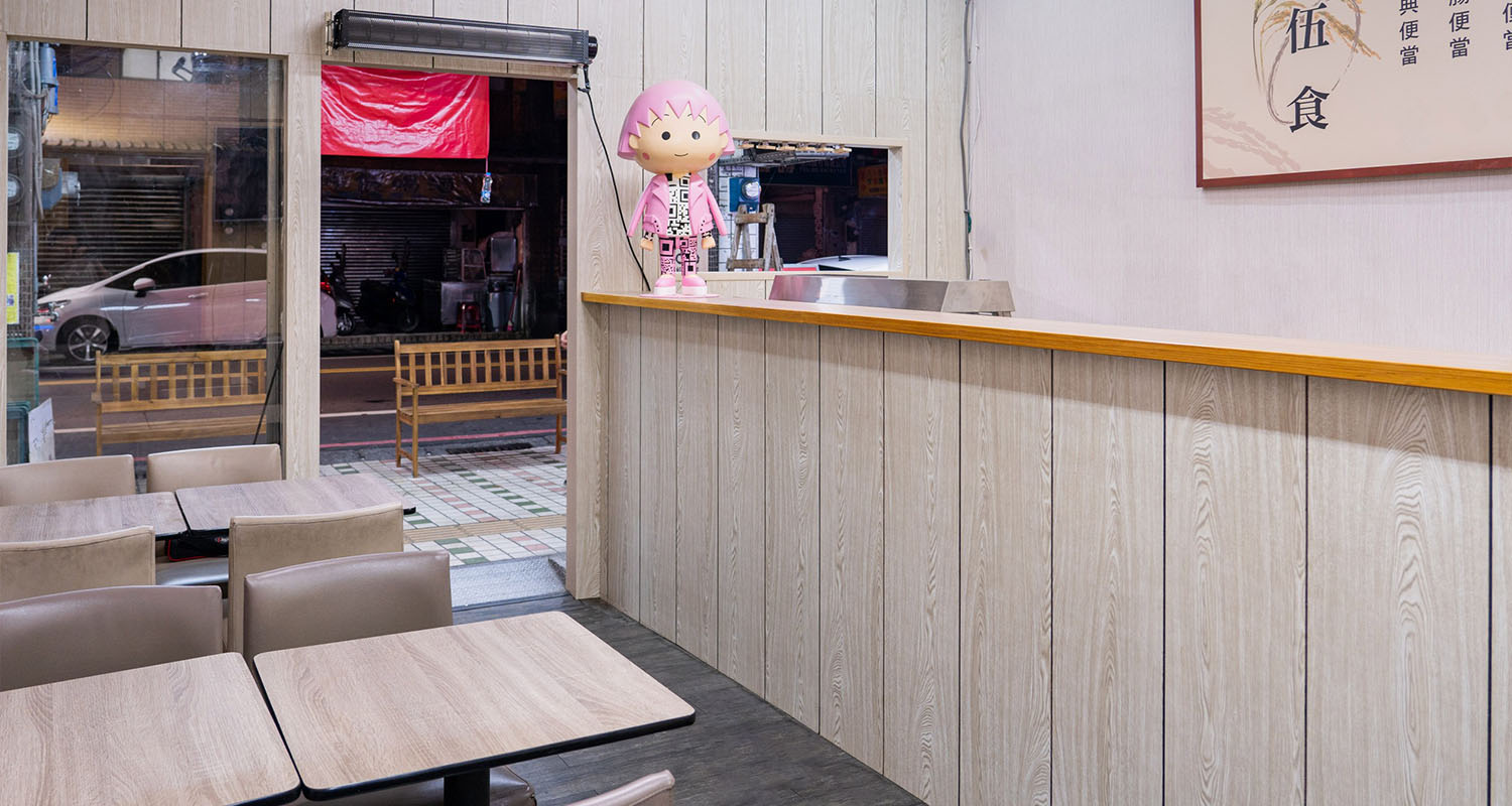 伍食便當