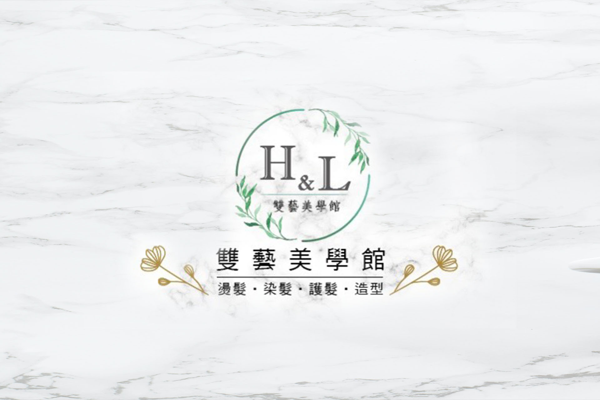 關於我們雙藝美學館