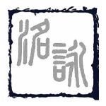 洺詠企業社｜汐止壓克力雷射雕刻，新北圖騰客製化，汐止企業LOGO製作