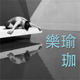 綠豆樂瑜珈｜板橋團體包班瑜珈，新北到府授課瑜珈教學 ，不限年齡瑜珈課