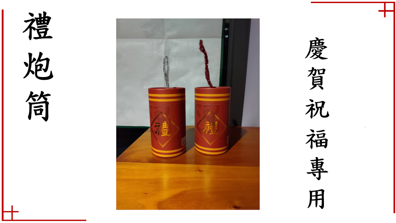 禮炮筒