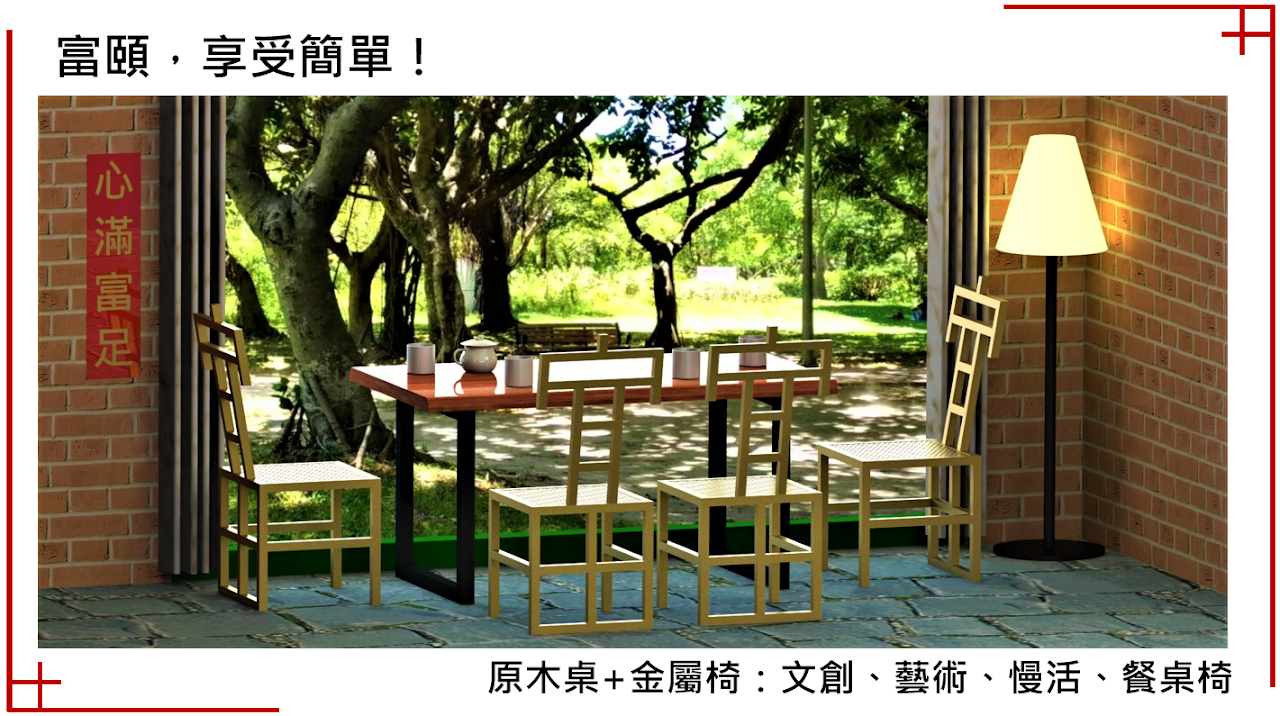 原木慢活捉椅組
