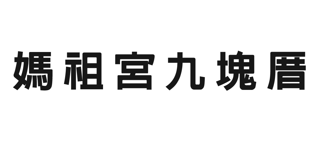 媽祖宮九塊厝生態園區｜台南鹿耳門划竹筏船體驗，台南教育生態園區