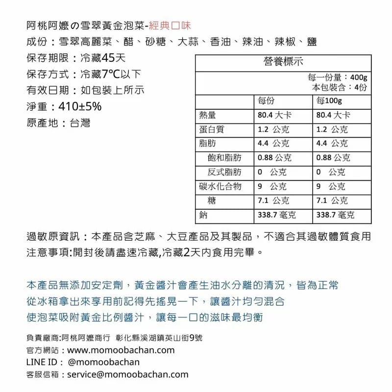 雪翠黃金泡菜
