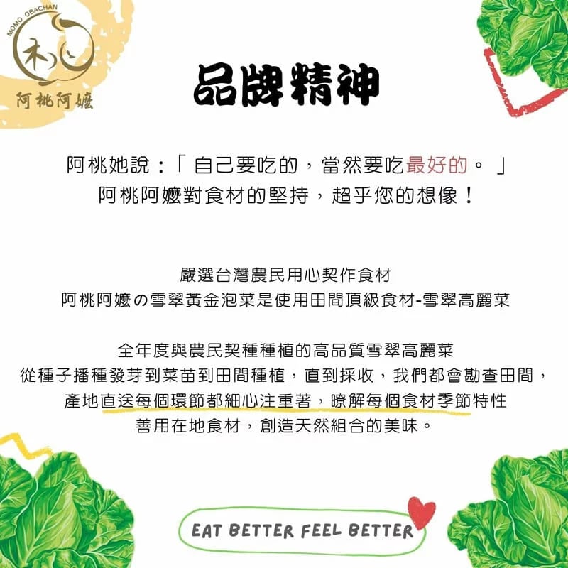 雪翠黃金泡菜