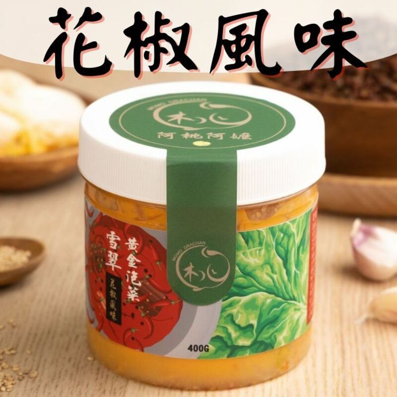 雪翠黃金泡菜