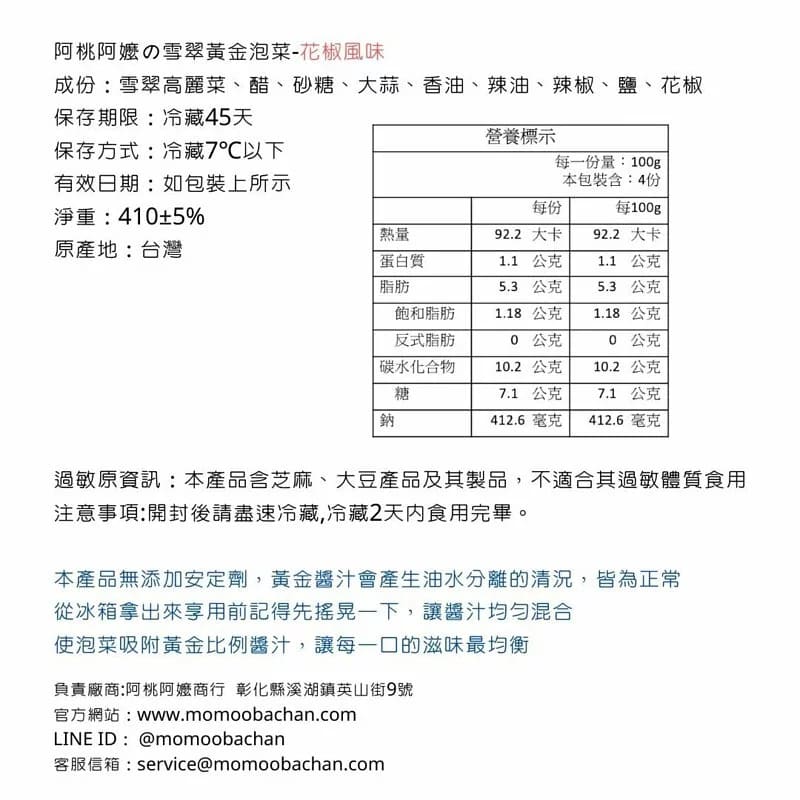 雪翠黃金泡菜