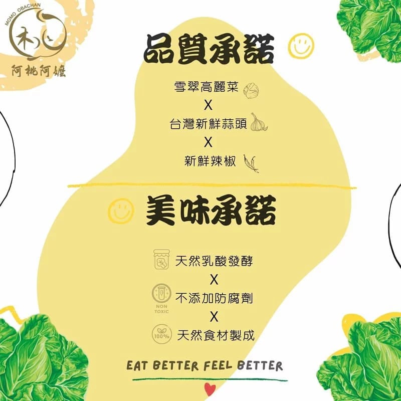 雪翠黃金泡菜