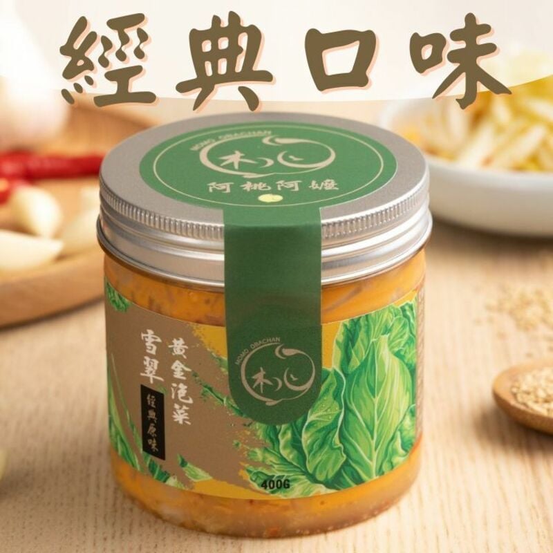 雪翠黃金泡菜