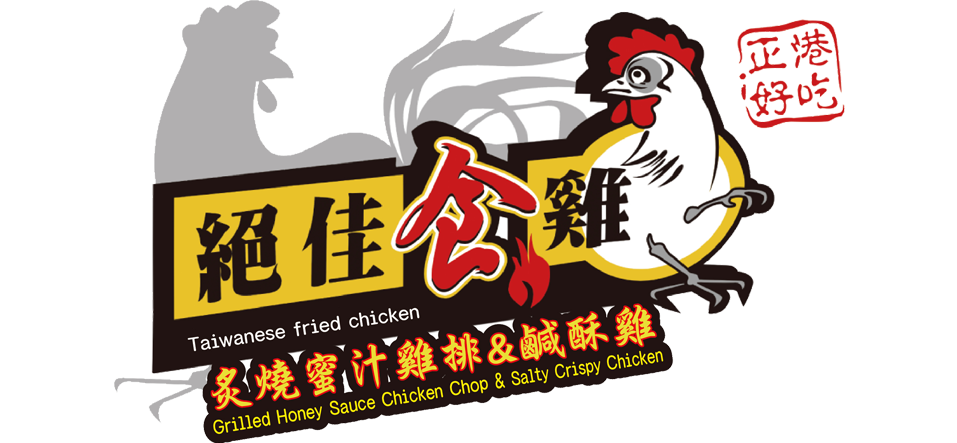 絕佳食雞 頭份店 ｜苗栗頭份在地推薦鹹酥雞，苗栗頭份宵夜推薦