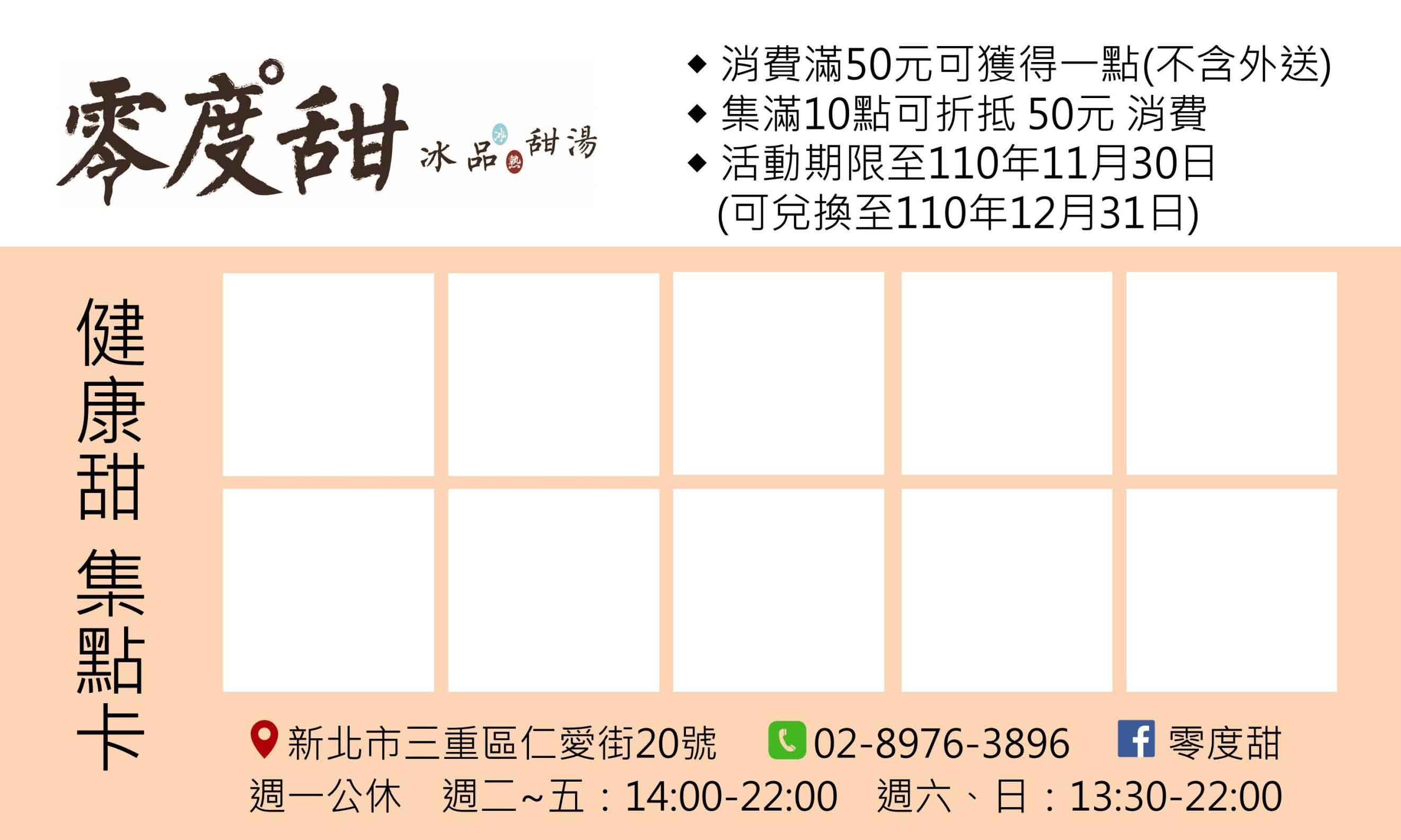 來零度甜吃健康甜