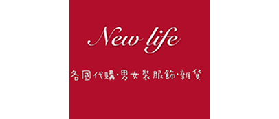 New life新生活｜男女裝服飾代購，中原夜市童裝代購，日系原宿服裝代購