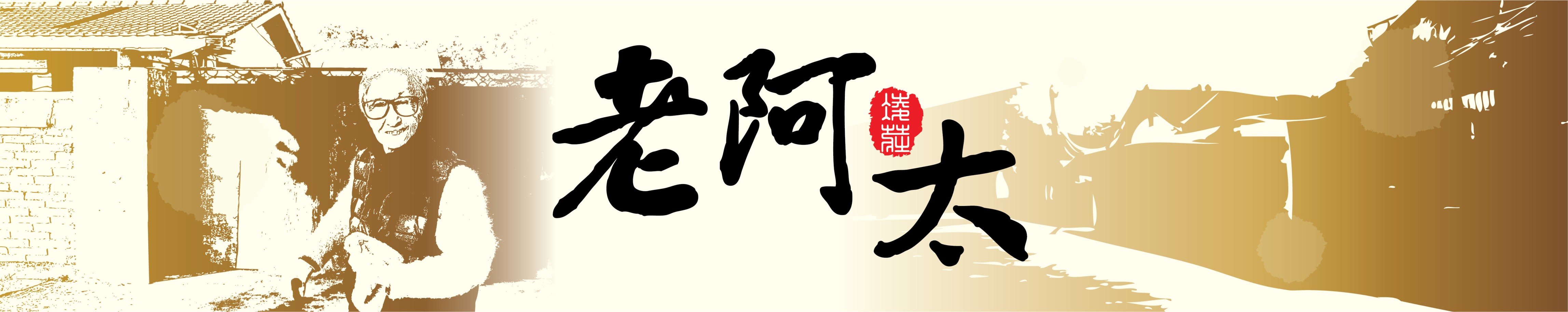 老阿太餐館｜台中西屯素食餐廳,台中西屯江浙菜