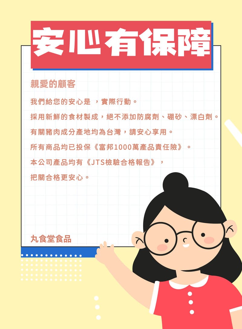 安心有保障
