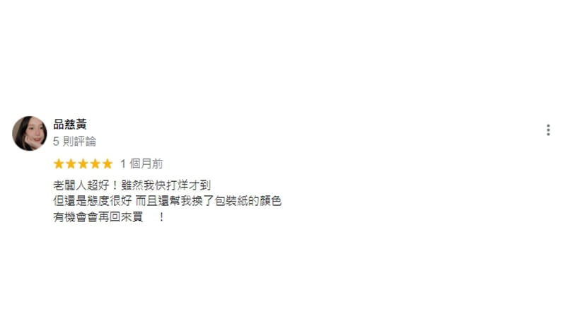好評分享
