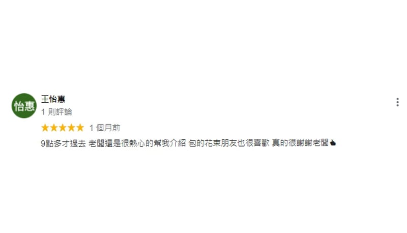 好評分享