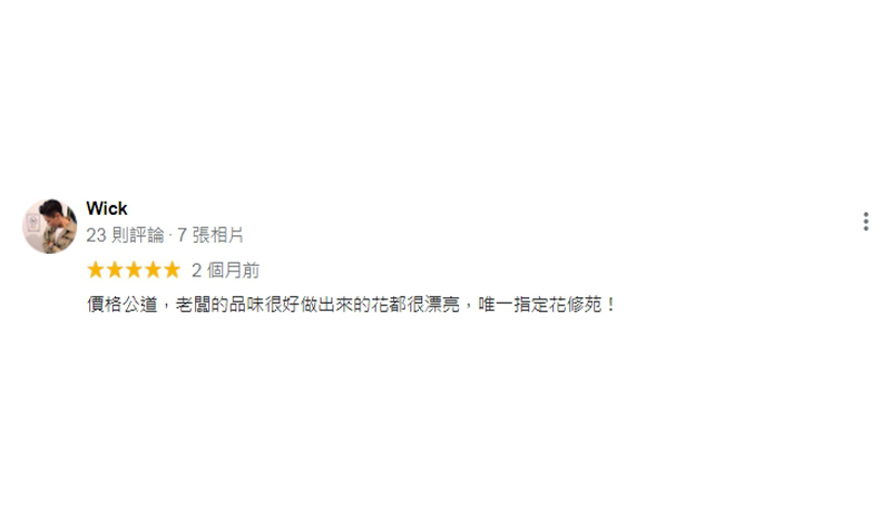 好評分享